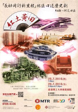 Poster for Nostalgic Memories of Hung Hom