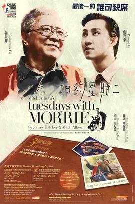 Poster for Tuesdays with Morrie (3rd-run)