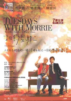 Poster for Tuesdays with Morrie (7th-run)