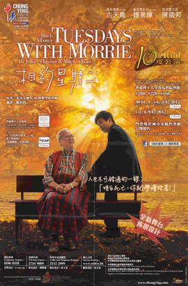 Poster for Tuesdays with Morrie (10th-run)