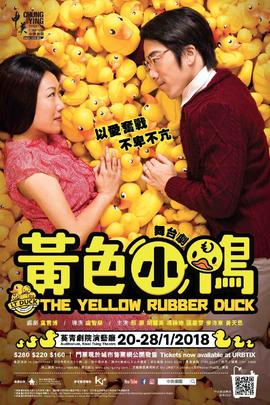 Poster for The Yellow Rubber Duck