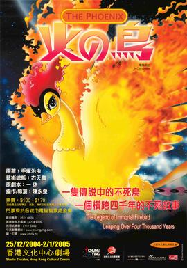 Poster for The Phoenix