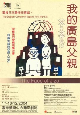 Poster for The Face of Jizo