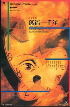 Poster for Journey to the Next Millennium