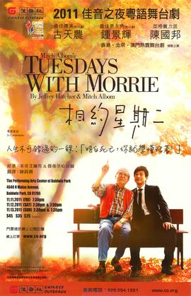 Poster for Tuesdays with Morrie (8th-run)