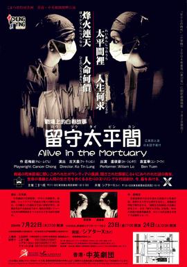 Poster for Alive in the Mortuary (4th-run)